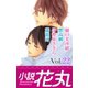 小説花丸 Vol.22（白泉社） [電子書籍]