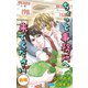 小説花丸 ちょっと事務所へ来てください 前編（白泉社） [電子書籍]