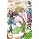 小説花丸 ちょっと事務所へ来てください 後編（白泉社） [電子書籍]