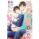小説花丸 百日の嘘 3（白泉社） [電子書籍]
