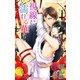 小説花丸 視線に濡れる華2（白泉社） [電子書籍]