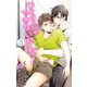 小説花丸 ひとりじゃできないもんっ！3（白泉社） [電子書籍]