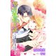 小説花丸 望月社長と遥～「旦那さま、お手をどうぞ」パラレルストーリー（白泉社） [電子書籍]
