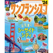 るるぶサンフランシスコ'24（JTBパブリッシング） [電子書籍]