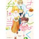 さんしょく弁当 2（KADOKAWA） [電子書籍]