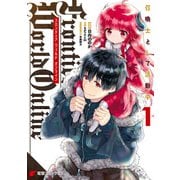 Frontier World Online ‐召喚士として活動中‐ 1（KADOKAWA） [電子書籍]