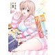 妹はカノジョにできないのに（1）（KADOKAWA） [電子書籍]