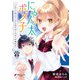 にゃん太とポメ子 ～いまさら信じていると言われてももう手遅れだ～（3）（KADOKAWA） [電子書籍]