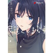 安達としまむら（5）（KADOKAWA） [電子書籍]