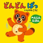 どんどんぱっ（KADOKAWA） [電子書籍]