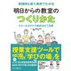 実践例＆導入事例でわかる 明日からの教室のつくりかた スクールタクトで始めるICT活用（インプレス） [電子書籍]