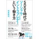 SDGs時代のソーシャル・イントラプレナーという働き方（日経BP社） [電子書籍]