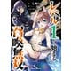 レベル1から始まる召喚無双 THE COMIC 3（マイクロマガジン社） [電子書籍]