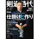 月刊剣道時代 2023年8月号（体育とスポーツ出版社） [電子書籍]