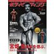 月刊ボディビルディング 2023年8月号（体育とスポーツ出版社） [電子書籍]