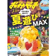タウン情報おかやま 2023年7月号（ビザビ） [電子書籍]