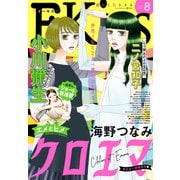EKiss 2023年8月号 （2023年6月23日発売）（講談社） [電子書籍]