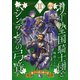 【電子オリジナル】リーリエ国騎士団とシンデレラの弓音 II ―獅子の恋と鼠の愛―（集英社） [電子書籍]