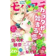 モバフラ 2023年26号（小学館） [電子書籍]