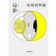 母影（新潮文庫）（新潮社） [電子書籍]