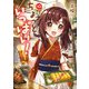 ちょっといっぱい！ 10巻（芳文社） [電子書籍]