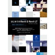 はじめてのAutodesk Revit ＆ Revit LT（Revit/Revit LT 2021対応）（エクスナレッジ） [電子書籍]
