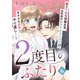 2度目のふたり（6）（DPNプラス） [電子書籍]