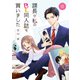 課長が私のBL同人誌を買いました（12）（DPNプラス） [電子書籍]