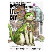 ニャイト・オブ・ザ・リビングキャット 4巻 遊星からの猫D-REX（マッグガーデン） [電子書籍]