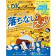 LDK the Beauty （エル・ディー・ケー ザ ビューティー）2023年8月号【電子書籍版限定特典付き】（晋遊舎） [電子書籍]