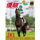 月刊「優駿」 2023年7月号（中央競馬ピーアール） [電子書籍]