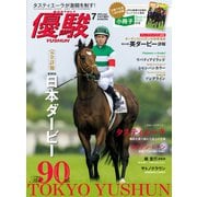月刊「優駿」 2023年7月号（中央競馬ピーアール） [電子書籍]