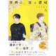 【単行本版】世界は、君の透明 上巻【電子特典付き】（インテルフィン） [電子書籍]