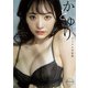 【デジタル限定 YJ PHOTO BOOK】かとゆり写真集「美人過ぎる上智大生 兼 アイドルの現役マネージャーが脱いだ！」（集英社） [電子書籍]