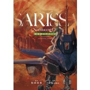 夜光雲のサリッサ（4）<完全版>（徳間書店） [電子書籍]
