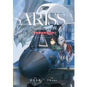 夜光雲のサリッサ（5）<完全版>（徳間書店） [電子書籍]
