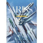 夜光雲のサリッサ（8）<完全版>（徳間書店） [電子書籍]