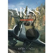 夜光雲のサリッサ（9）<完全版>（徳間書店） [電子書籍]