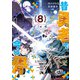 昔勇者で今は骨（8）【電子限定特典ペーパー付き】（徳間書店） [電子書籍]