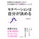 モチベーションは自分が決める 圧倒的なやる気を手に入れて、それを維持する10日間のトレーニング（まんがびと） [電子書籍]