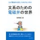 文系のための電磁弁の世界。なぜ電磁弁を冠した本がないのか。（まんがびと） [電子書籍]