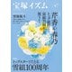 宝塚イズム47 特集1 芹香＆春乃トップ就任と宙組25周年を祝う！（青弓社） [電子書籍]