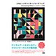 たのしいクリエイティブコーディング Processingで学ぶコード×アート入門（ビー･エヌ･エヌ） [電子書籍]
