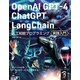 OpenAI GPT-4/ChatGPT/LangChain 人工知能プログラミング実践入門（ボーンデジタル） [電子書籍]