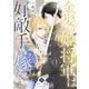 金髪の姫将軍は元敵国の好敵手に嫁ぐ（1）（コンパス） [電子書籍]