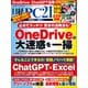 日経PC21（ピーシーニジュウイチ） 2023年8月号（日経BP社） [電子書籍]