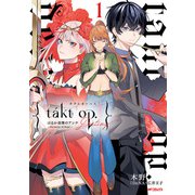 takt op. 1 Destiny はるか追憶のアンナ ～ Harmony of Hope ～（KADOKAWA） [電子書籍]