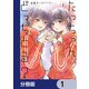 たっちゃん、どっちとる？【分冊版】 1（KADOKAWA） [電子書籍]