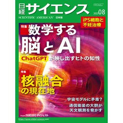 ヨドバシ.com - 日経サイエンス2023年8月号（日経サイエンス） [電子