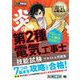 電気教科書 炎の第2種電気工事士 技能試験 テキスト＆問題集 （翔泳社） [電子書籍]